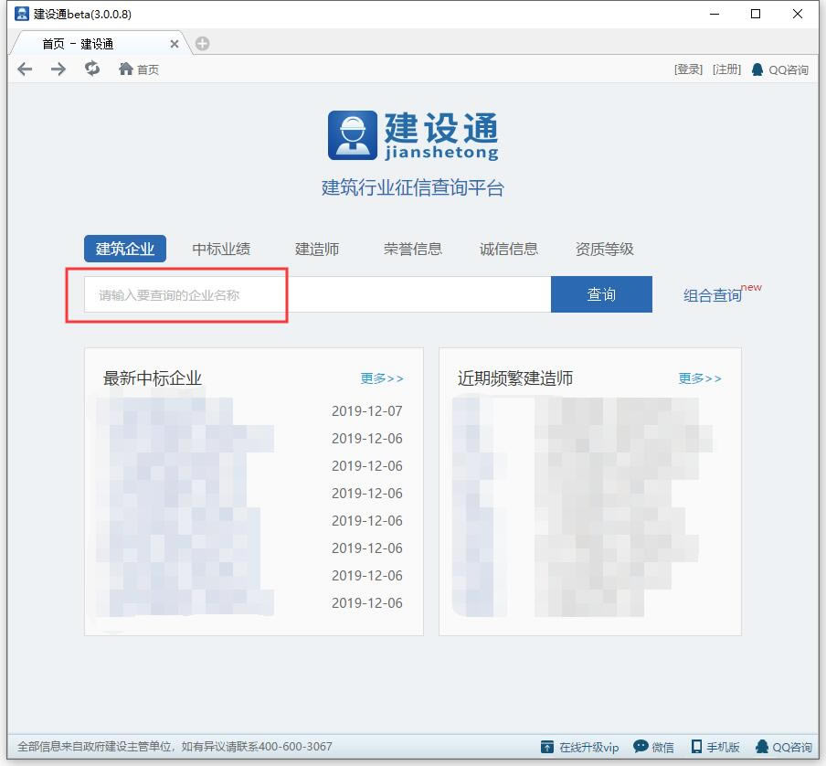 【建设通下载】建设通特别版 v3.0.0.13 免费电脑版-本站