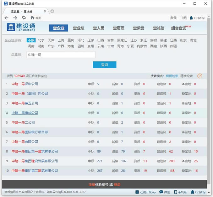 【建设通下载】建设通特别版 v3.0.0.13 免费电脑版-本站
