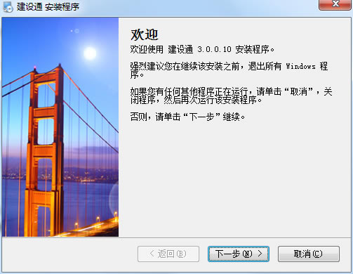 【建设通下载】建设通特别版 v3.0.0.13 免费电脑版-本站