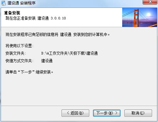 【建设通下载】建设通特别版 v3.0.0.13 免费电脑版-本站