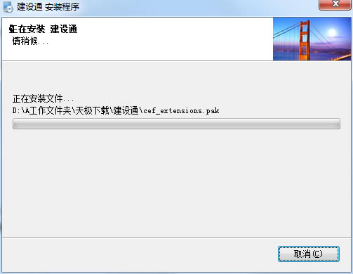 【建设通下载】建设通特别版 v3.0.0.13 免费电脑版-本站