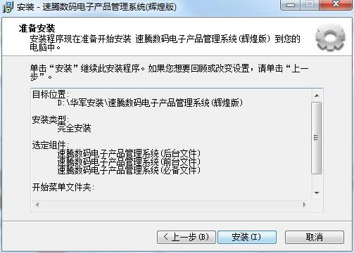 速腾数码电子产品管理系统