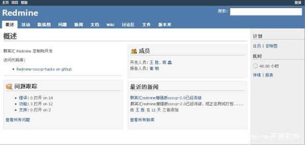 Redmine中文版截图
