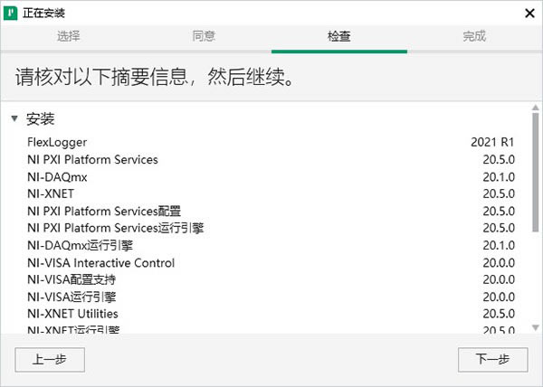 【FlexLogger 2021特别版下载】NI FlexLogger 2021中文版 v2021.R1 免费特别版(含激活码)-本站