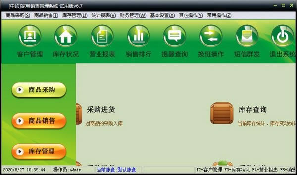 中顶家电销售管理系统下载截图