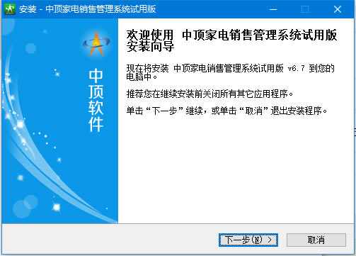 中顶家电销售管理系统截图