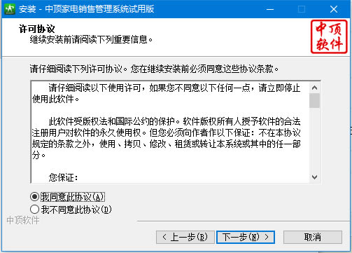 中顶家电销售管理系统截图