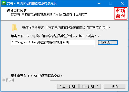 中顶家电销售管理系统截图
