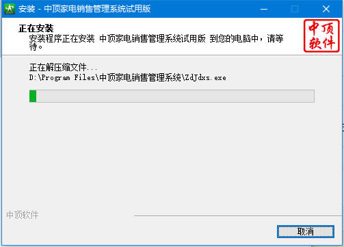 中顶家电销售管理系统截图