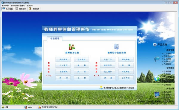 ʦϢṩءʦϢϵͳ v1.0 ٷ汾