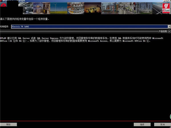【Eplan Electric P8特别版】Eplan Electric P8中文版下载 v2.9 完美特别版(附激活码)-本站