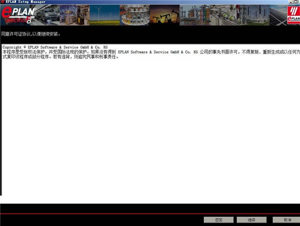 【Eplan Electric P8特别版】Eplan Electric P8中文版下载 v2.9 完美特别版(附激活码)-本站