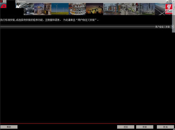 【Eplan Electric P8特别版】Eplan Electric P8中文版下载 v2.9 完美特别版(附激活码)-本站