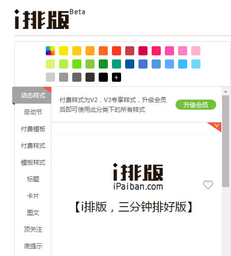 i排版微信编辑器下载截图