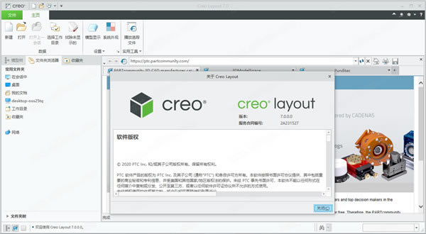 PTC Creo官方下载截图