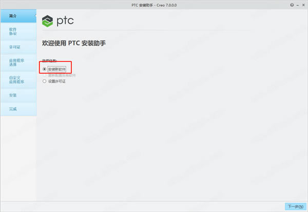 PTC Creo安装方法
