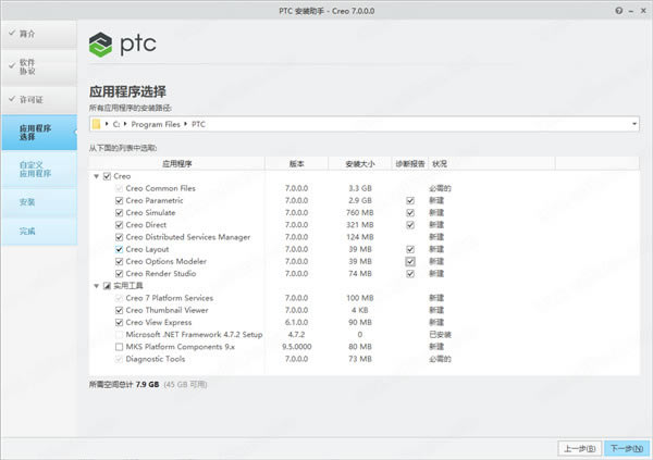 PTC Creo安装方法