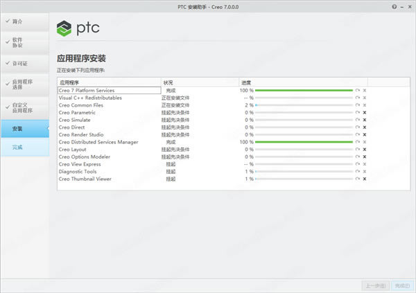 PTC Creo安装方法