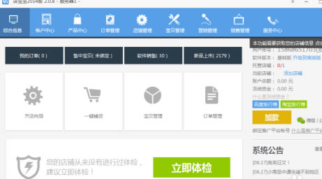 店宝宝电脑版使用教程
