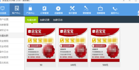 店宝宝电脑版使用教程