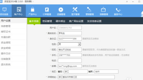 店宝宝电脑版使用教程