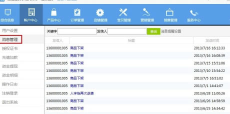 店宝宝电脑版使用教程
