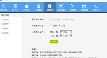店宝宝电脑版使用教程