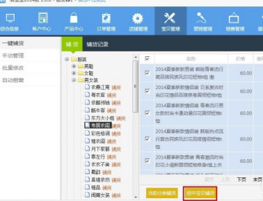 店宝宝电脑版使用教程