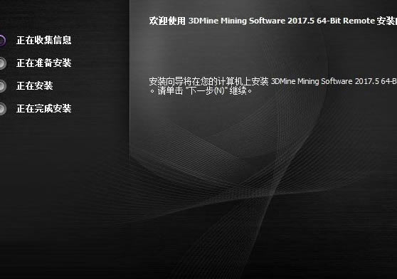 3DMine特别版免费安装方法