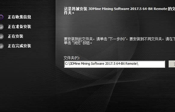 3DMine特别版免费安装方法