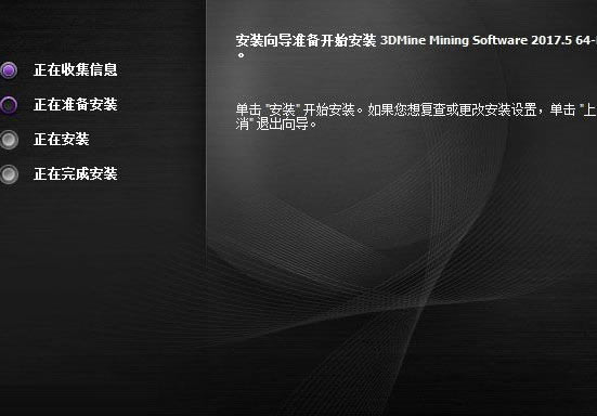 3DMine特别版免费安装方法