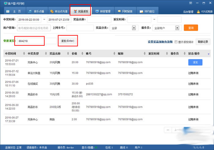 网吧营销大师7.0截图