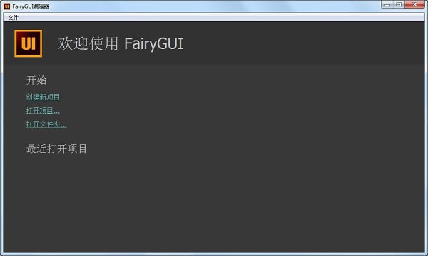 ��FairyGUI Editor�ٷ����ء�FairyGUI Editor���� v2020.3.3 ����pc��