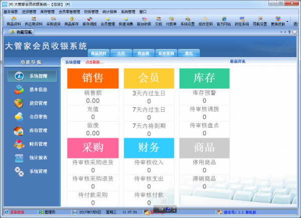 ܼϵͳر桿ܼϵͳ v3.2 pc