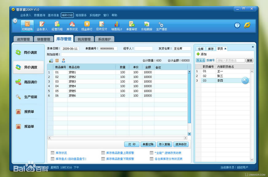 管家婆特别版下载