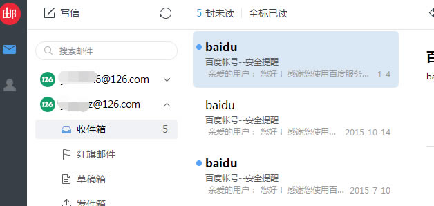 网易邮箱大师截图