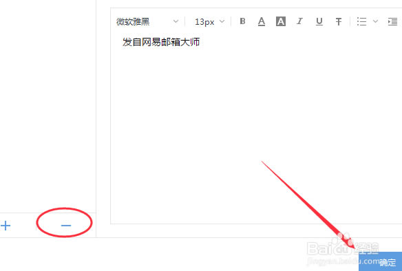 网易邮箱大师截图