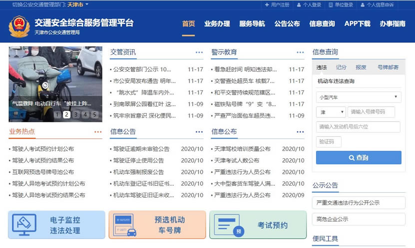 交管12123下载截图