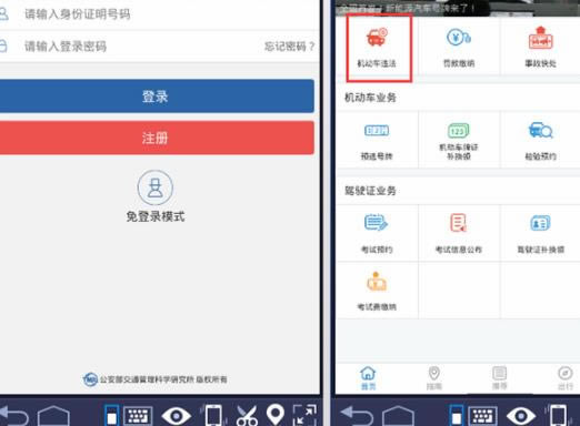 交管12123电脑版截图