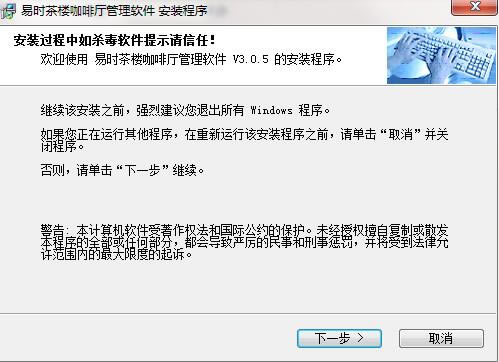易时茶楼咖啡厅管理软件安装步骤截图1