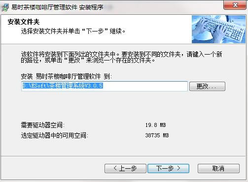 易时茶楼咖啡厅管理软件安装步骤截图3