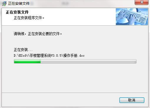 易时茶楼咖啡厅管理软件安装步骤截图6