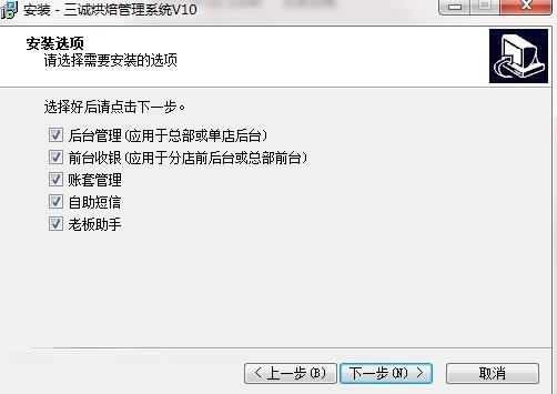 三诚烘焙管理系统特别版软件安装说明截图2