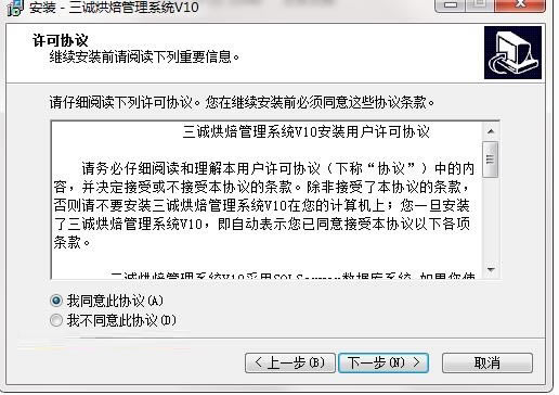 三诚烘焙管理系统特别版软件安装说明截图3
