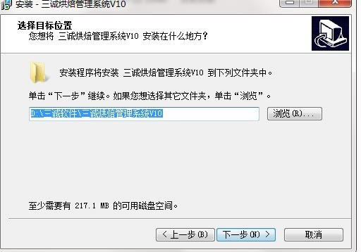 三诚烘焙管理系统特别版软件安装说明截图4