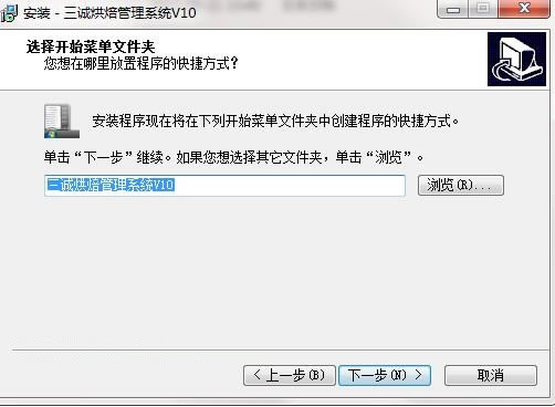 三诚烘焙管理系统特别版软件安装说明截图5