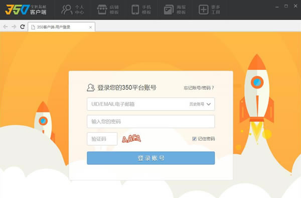 ��350װ��ƽ̨�ͻ��ˡ�350װ��ģ��ƽ̨���� v3.0.4 �ٷ����°�-��վ