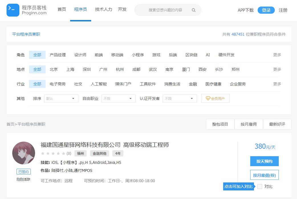 程序员客栈下载截图
