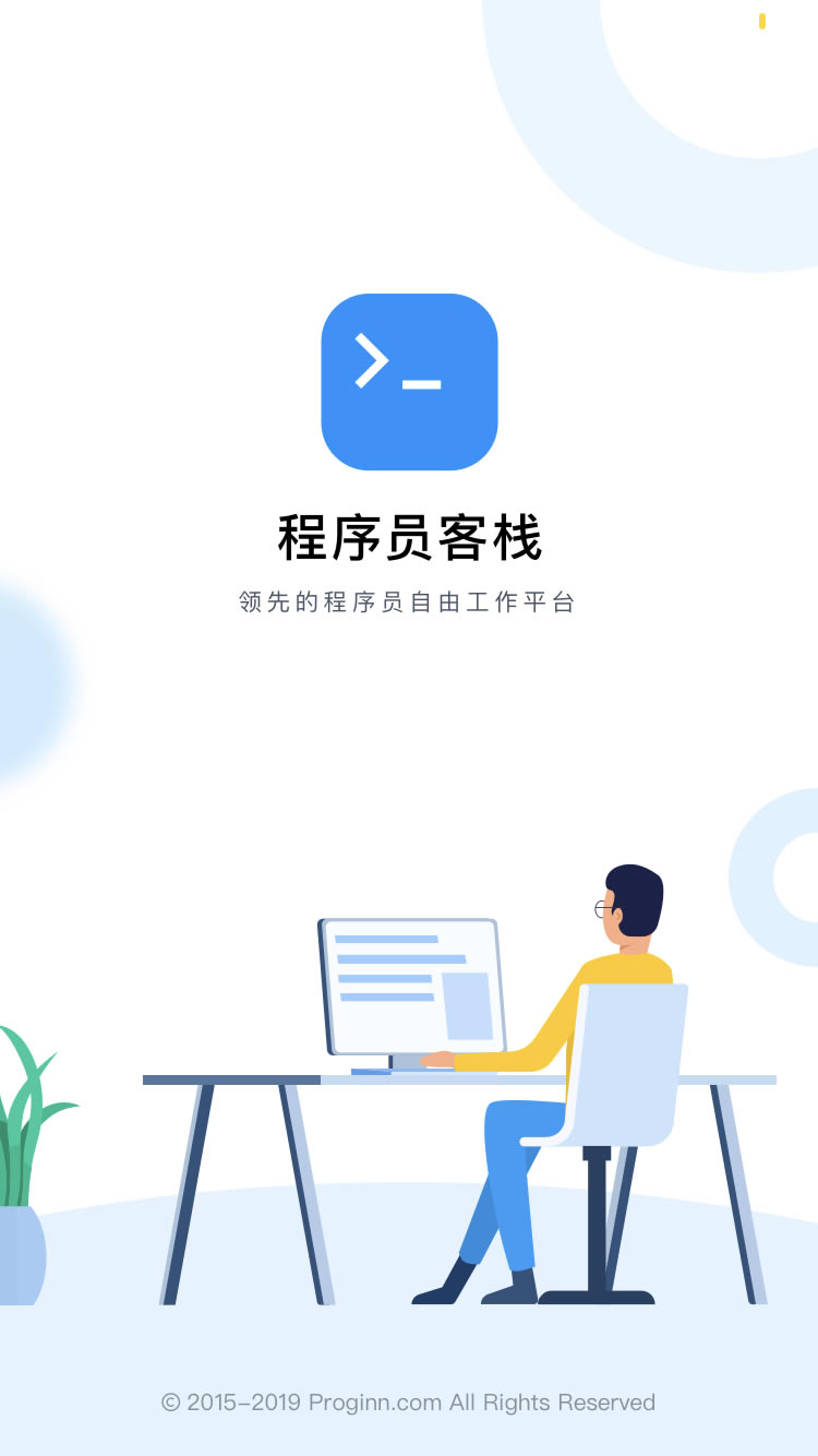 程序员客栈截图