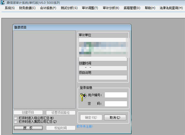 鼎信诺6500单机版使用方法
